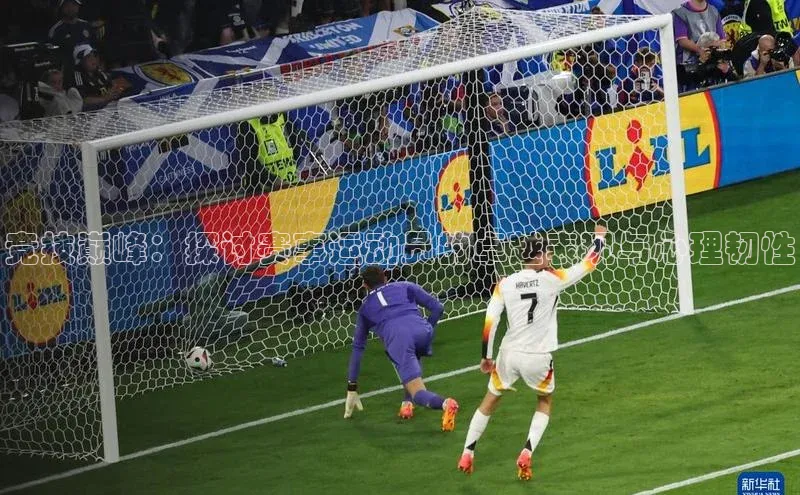 竞技巅峰：探讨赛事运动员的卓越表现与心理韧性