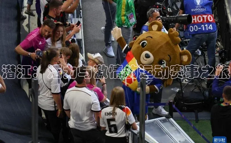 潜江：活力与激情的运动赛事之旅