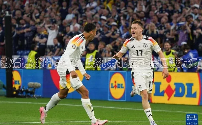 激情燃烧的赛事：庆祝肃北运动会圆满成功