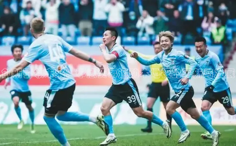 创新引领未来：孝感赛事运动木地板的革新与发展