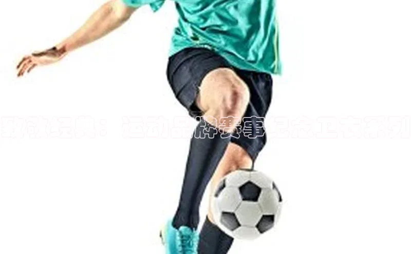 致敬经典：运动品牌赛事纪念卫衣系列